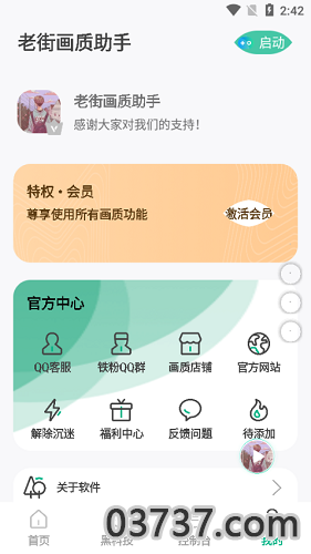 老街画质助手2022最新版截图