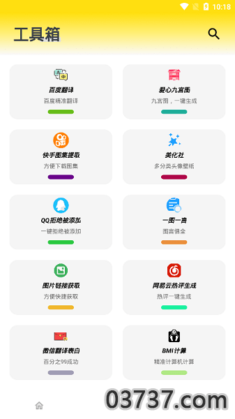 雄哥软件盒子8.0版本截图