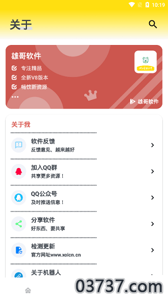 雄哥软件盒子8.0版本截图