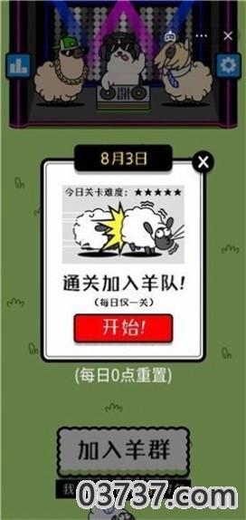 羊了个羊脚本安卓截图