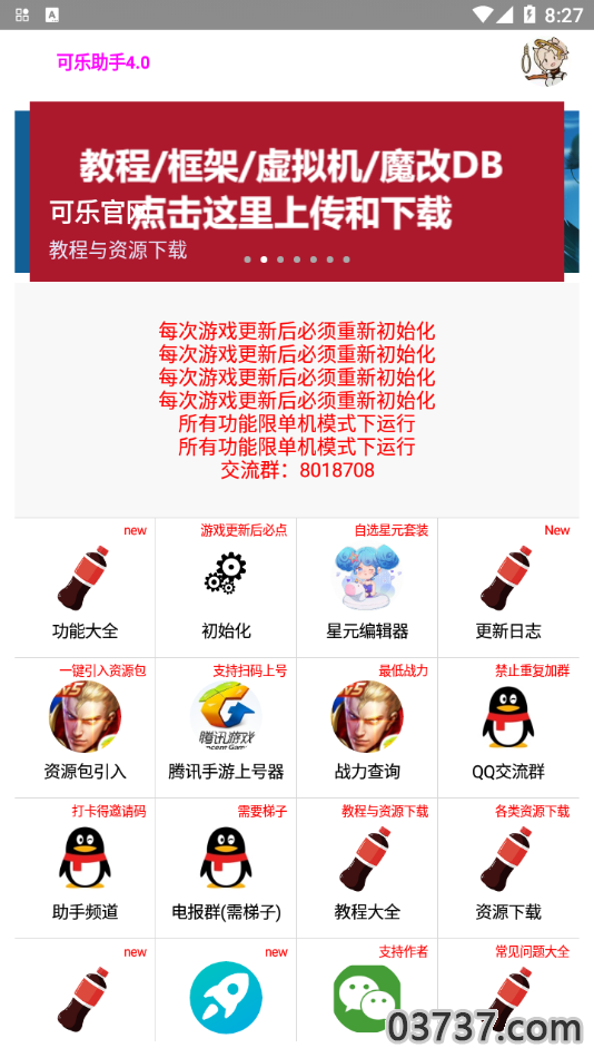 可乐助手5.0王者荣耀截图