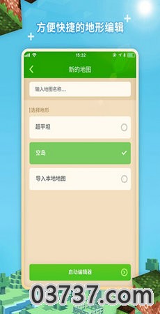 我的世界地图编辑器最新版截图