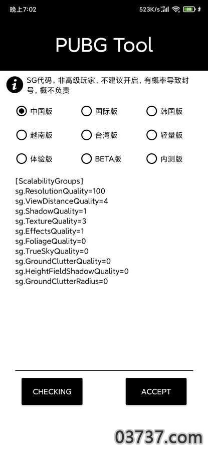 pubgtool画质修改器144帧截图