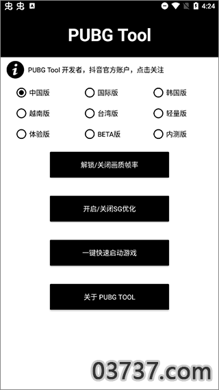 pubgtool画质修改器144帧截图