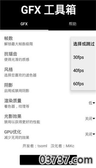 GFX工具箱香肠派对120帧截图