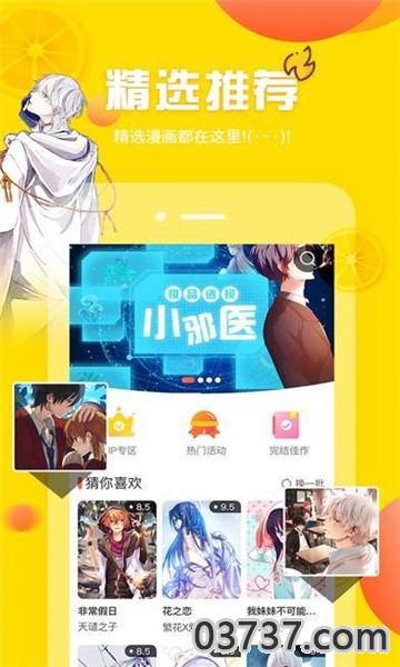 谜妹漫画截图