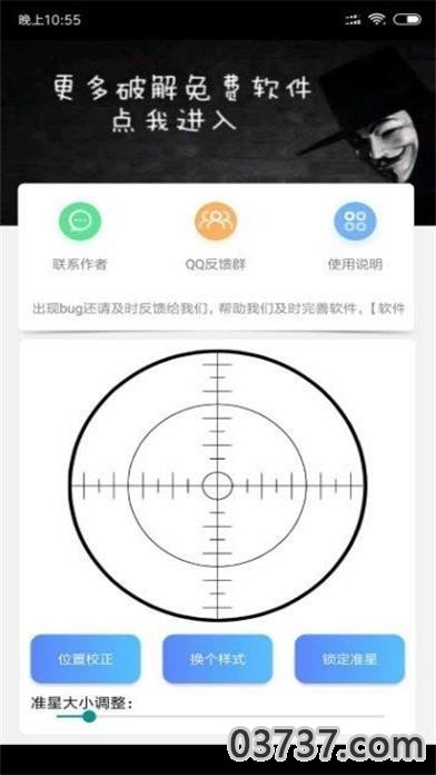 准星辅助器截图