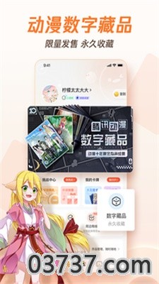 腾讯动漫漫画截图