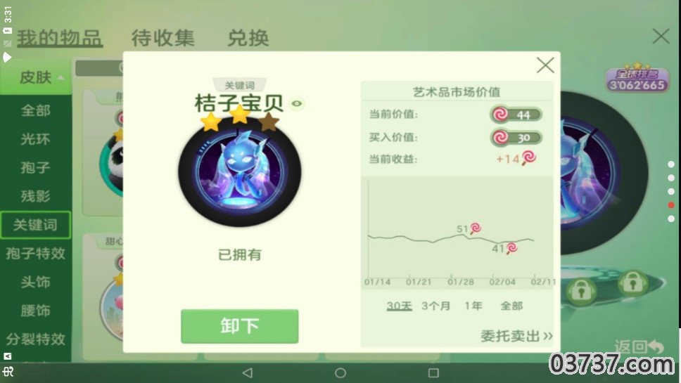 球球大作战深情美化包截图