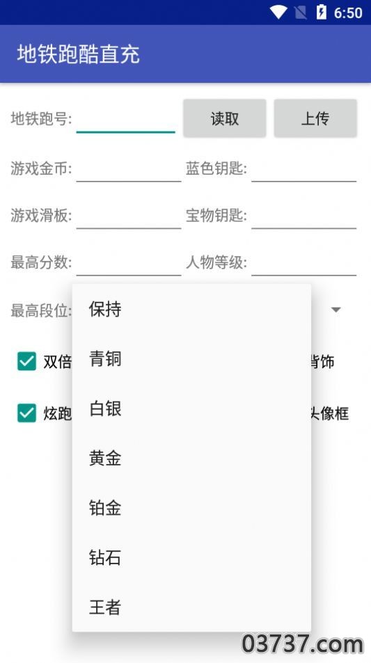 地铁跑酷MOD修改器无限角色截图