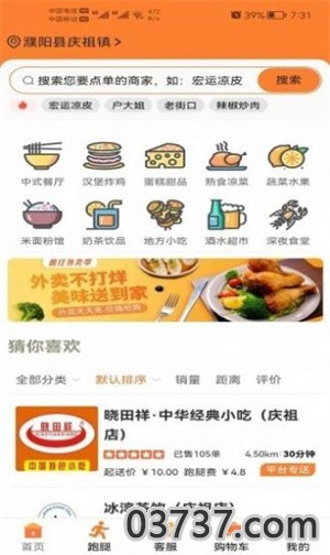 饭好办外卖截图