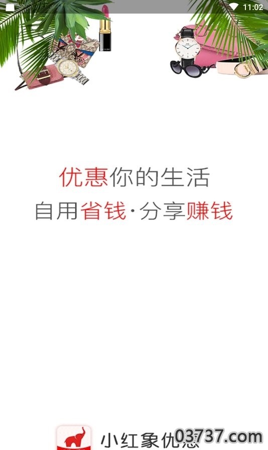 小红象优惠截图