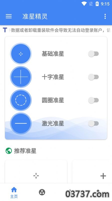 准星精灵永久vip截图