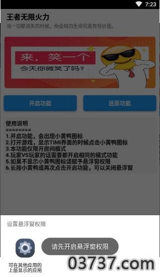 悬浮窗无限火力小黄鸭截图