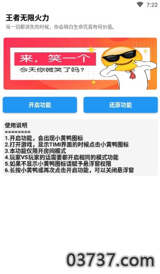 悬浮窗无限火力小黄鸭截图