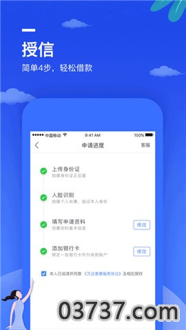 万e贷借款截图