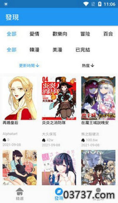 拷贝漫画网页版入口截图