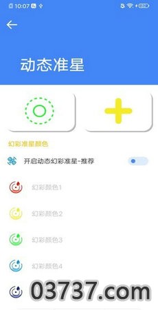 准星大师截图