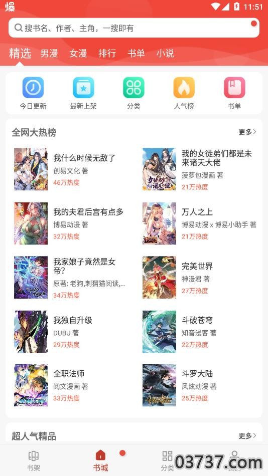 漫画铺截图