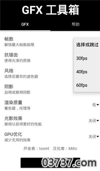 GFX工具箱画质助手截图