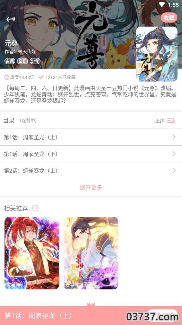 雅漫宅音截图