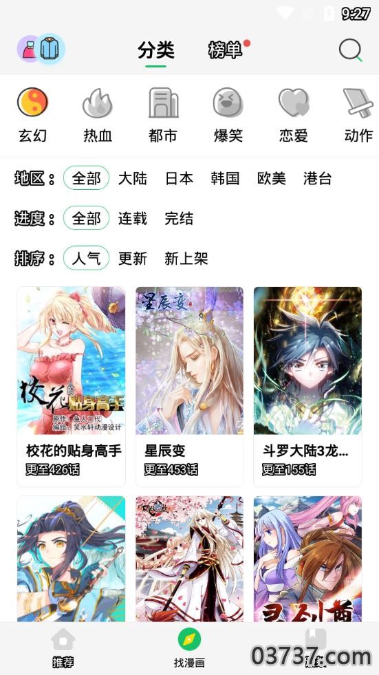 嘀哩漫画截图