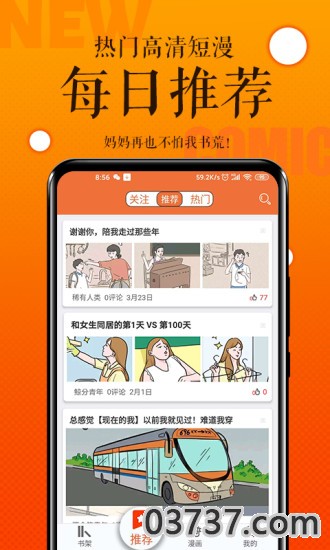 番木瓜漫画免费版截图