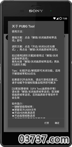 PUBGTOOLAPK画质修改器截图