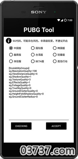 PUBGTOOLAPK画质修改器截图