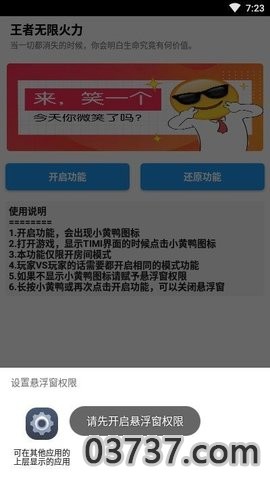 王者荣耀无限火力小黄鸭截图