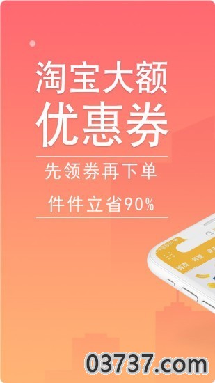 省钱劵截图