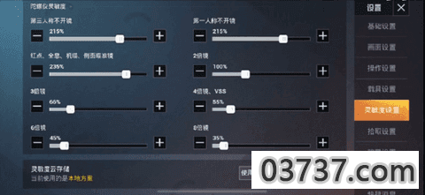 和平精英灵敏度生成器2022版截图