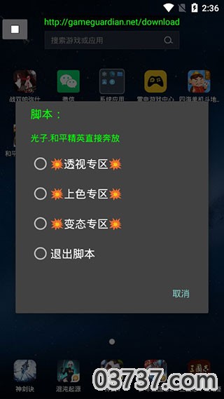 神仙光子修改器截图