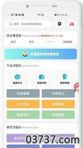 ACE画质助手免费版截图