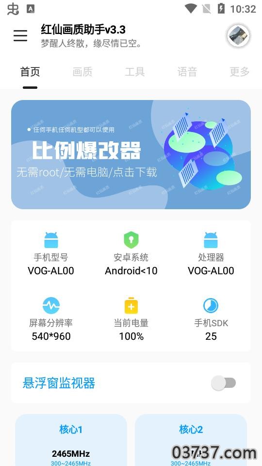 红仙画质助手安卓版免费版截图