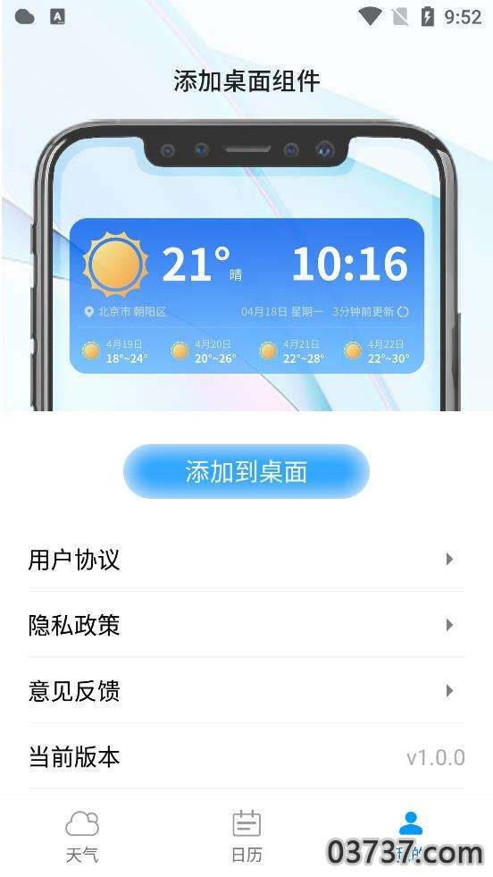 西西天气截图