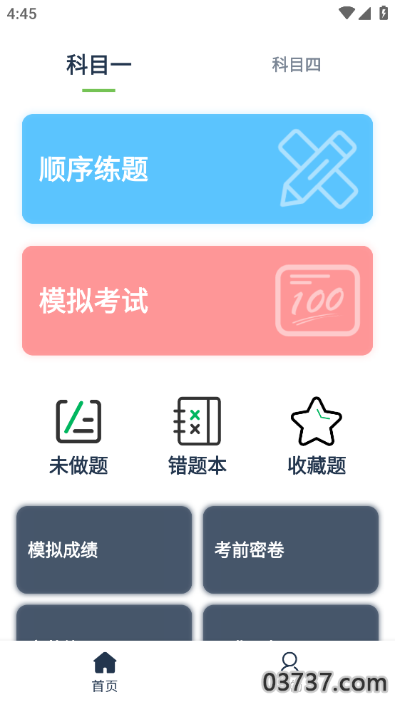 斑马驾考截图