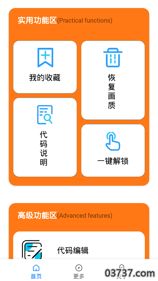 LX画质助手最新版截图