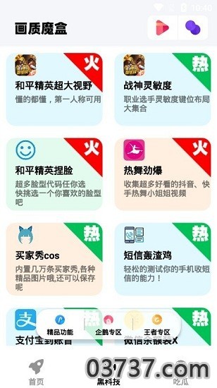 画质魔盒最新版任务答案截图