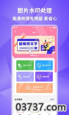 全能水印宝截图