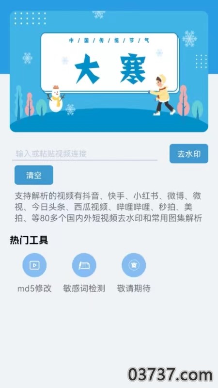 西西去水印截图