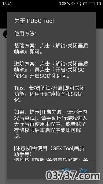 PUBGTOOL画质修改器120帧截图