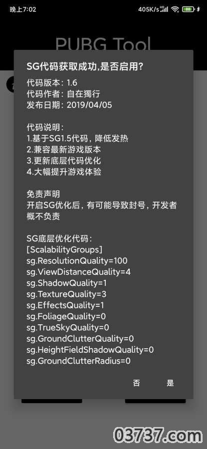 PUBGTOOL画质修改器免费版截图