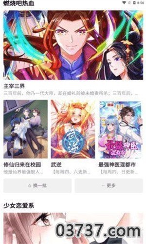 大咖漫画app免费版截图