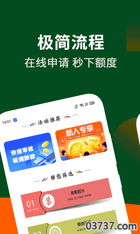 好客贷app截图