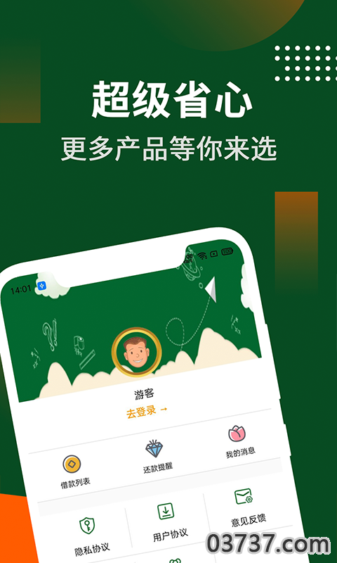 好客贷app截图