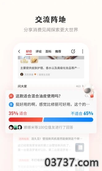 什么值得买网截图