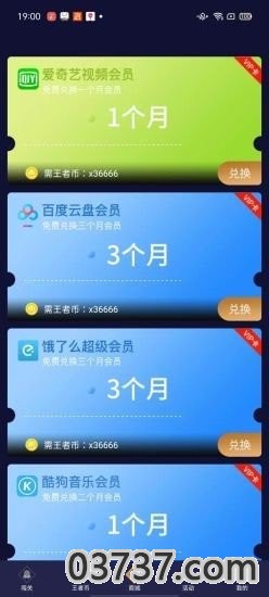 兔子换肤助手截图