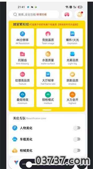 沐辞香肠派对画质助手截图