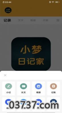 小梦日记家截图